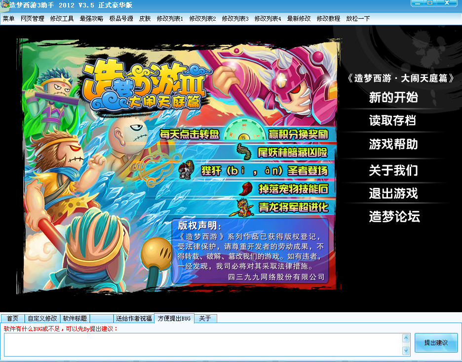 无敌西游造梦版4399官网_4399造梦西游无敌版_造梦西游无敌版叫什么
