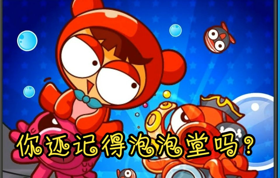 免费单机泡泡龙_免费下载单机泡泡龙_单机免费泡泡龙游戏
