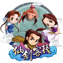 2021仙剑客栈_仙剑客栈 火_仙剑客栈角色介绍