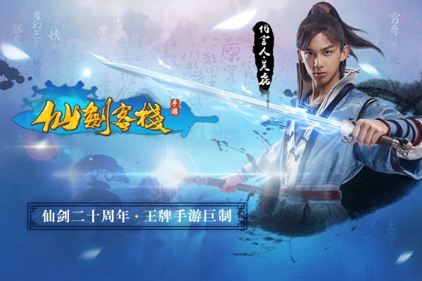 仙剑客栈角色介绍_2021仙剑客栈_仙剑客栈 火