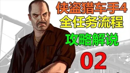 gta4路易斯发型_gta4原版路易斯_gta4原版vehicles