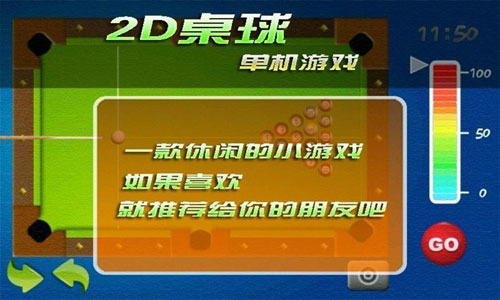 官方单机桌球免费下载_2d桌球单机版官方下载_桌球单机手游