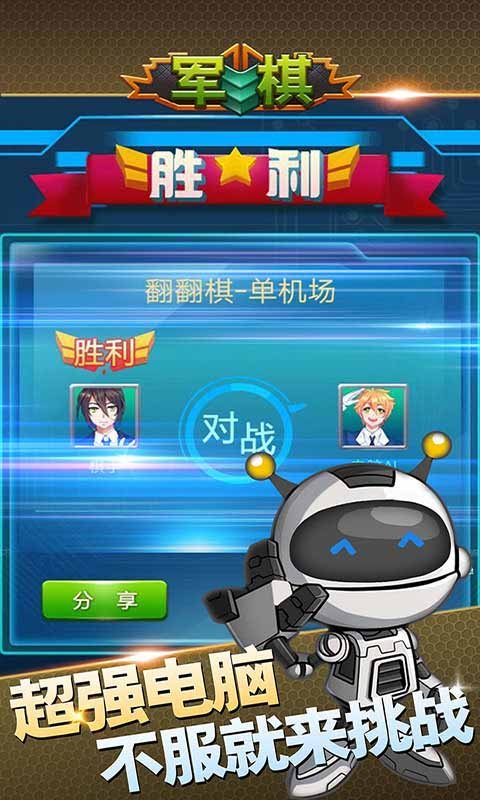 军旗v1.48安卓版透视器-军旗 v1.48 安卓版透视器：