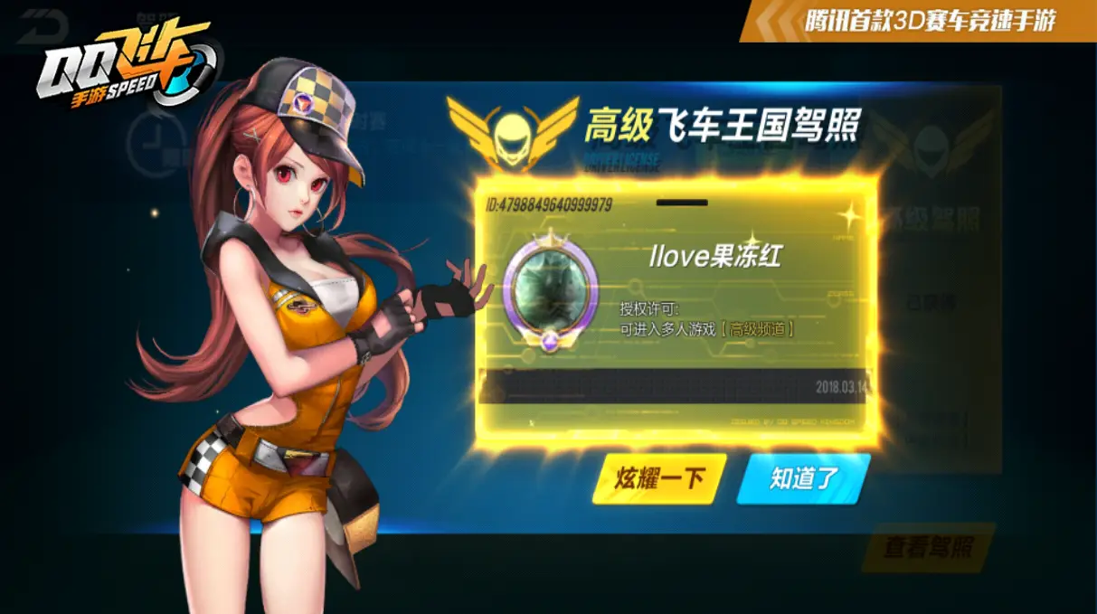qq飞车裸女补丁-QQ 飞车裸女补丁引争议，低俗内容破坏游戏