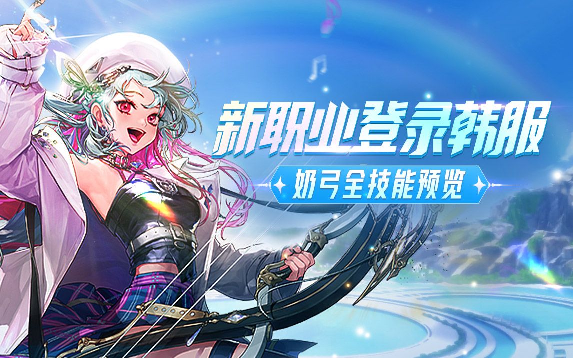 dnf新职业弓箭手视频_dnf弓箭手_dnf2020新职业弓箭手