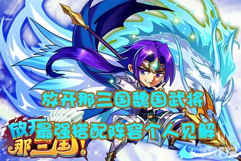 放开三国3_放开那三国貂蝉谁演的_放开那三国 曹操 貂蝉
