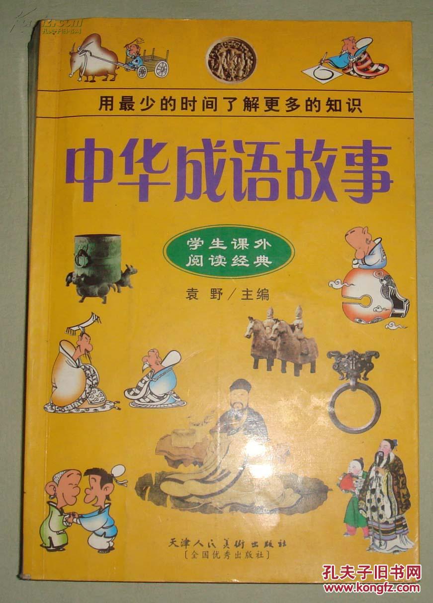 三成成语语_成语成语成语大全_“成语”