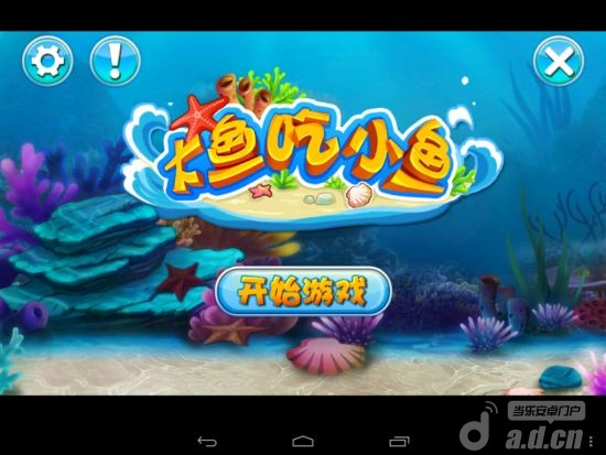 小鱼吃大鱼破解版_大鱼吃小鱼超级进化内购破解版_大鱼吃小鱼进化破解版