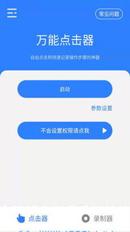 万能点击器,提升效率与体验