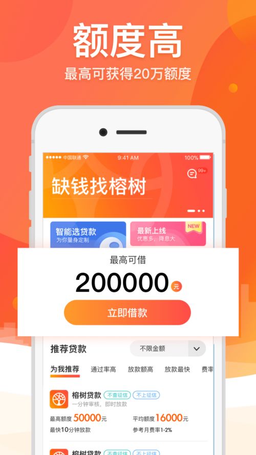 榕树贷款app下载,快速放贷的金融服务平台