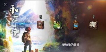永无止境游戏官网,探索无尽虚拟世界的奇幻冒险之旅