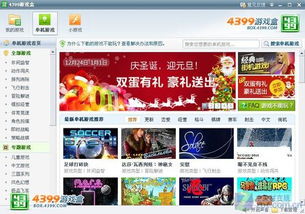 4399游戏盒电脑版下载,畅享海量游戏乐趣